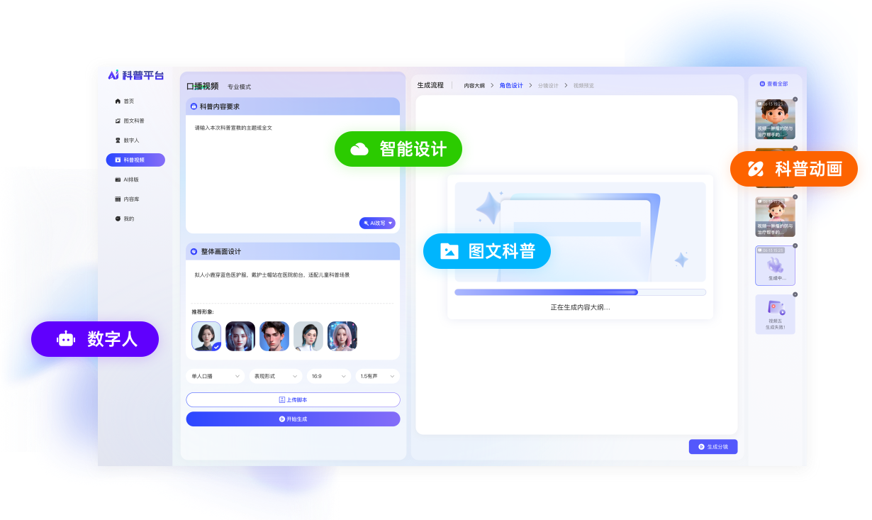AI科普平台